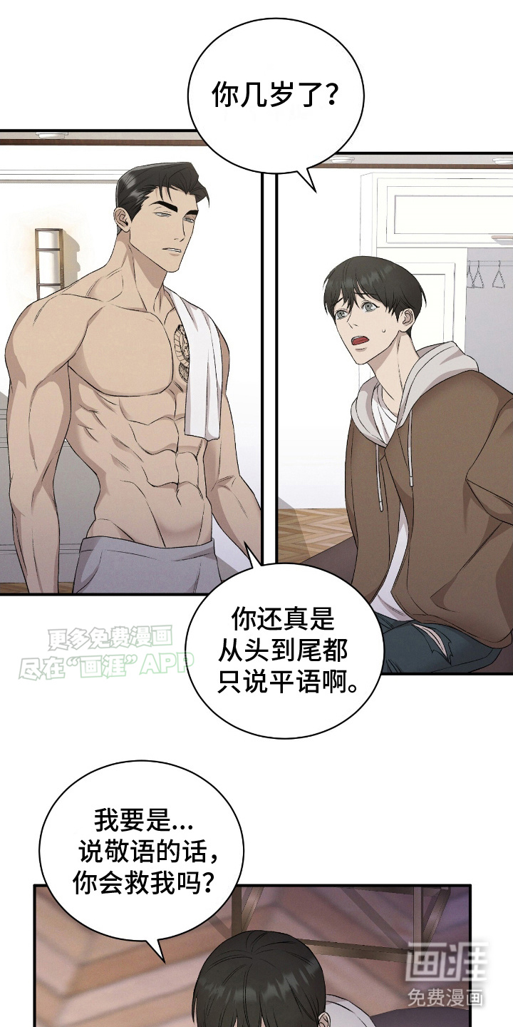 割裂的谎言第14话图