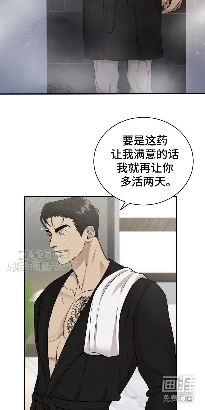 割裂的谎言第15话图