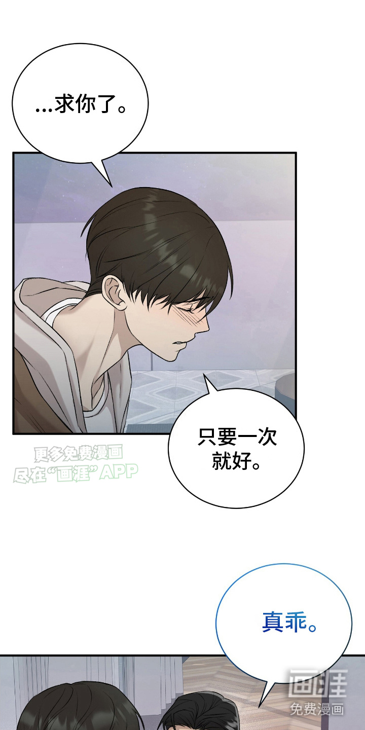 割裂的谎言第18话图