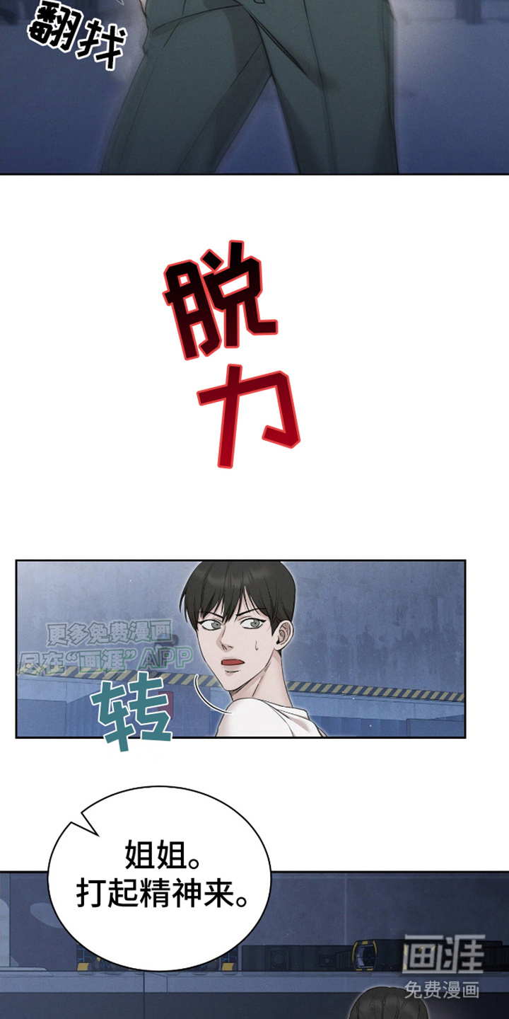 割裂的谎言第2话图