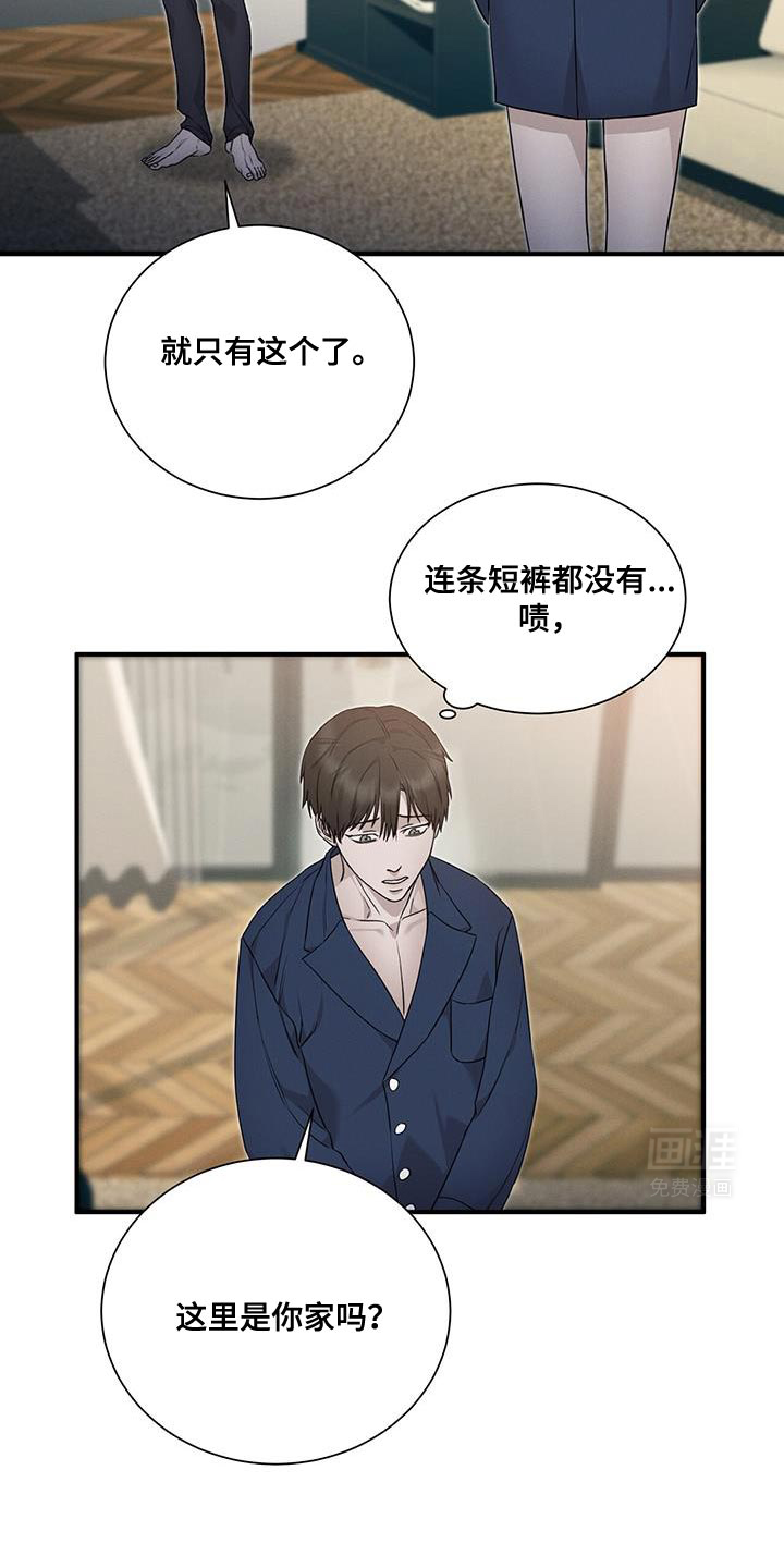 割裂的谎言第20话图