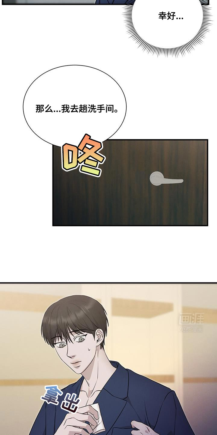 割裂的谎言第20话图