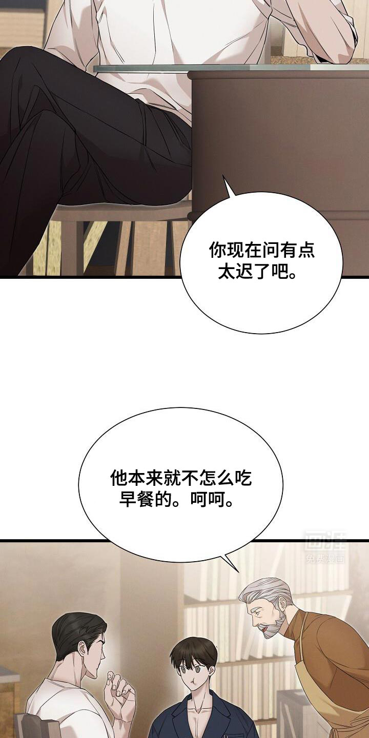 割裂的谎言第23话图