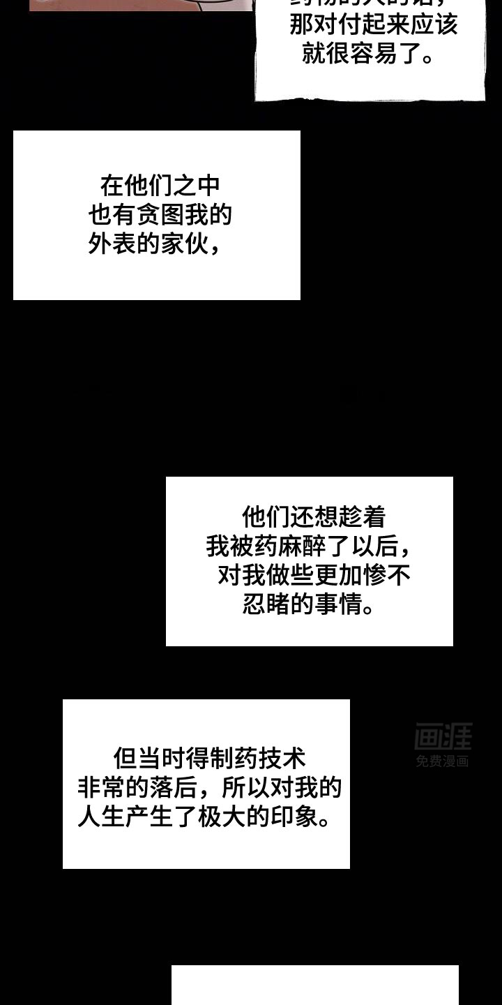 割裂的谎言第27话图