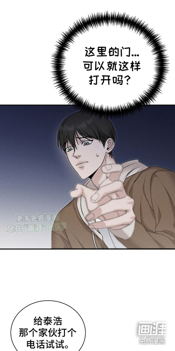 割裂的谎言第3话图