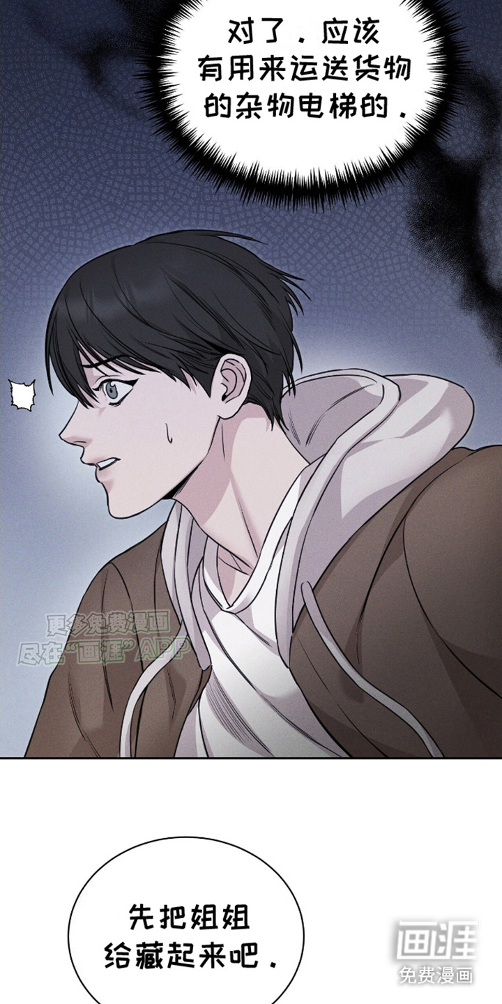 割裂的谎言第3话图