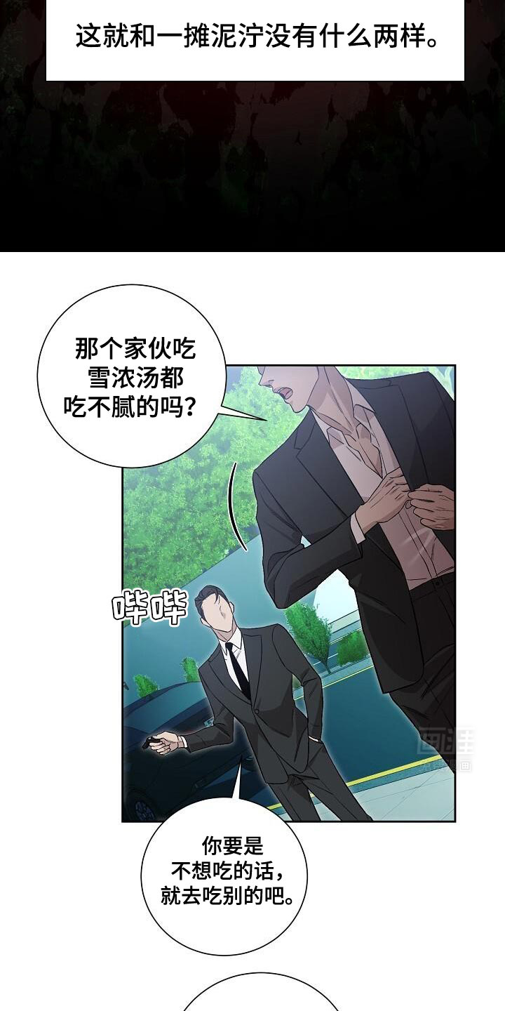 割裂的谎言第40话图