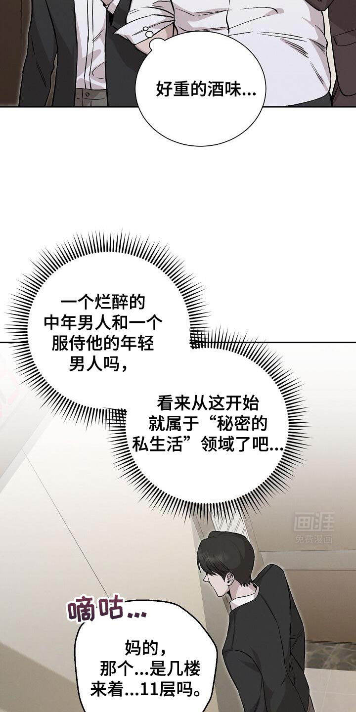 割裂的谎言第42话图