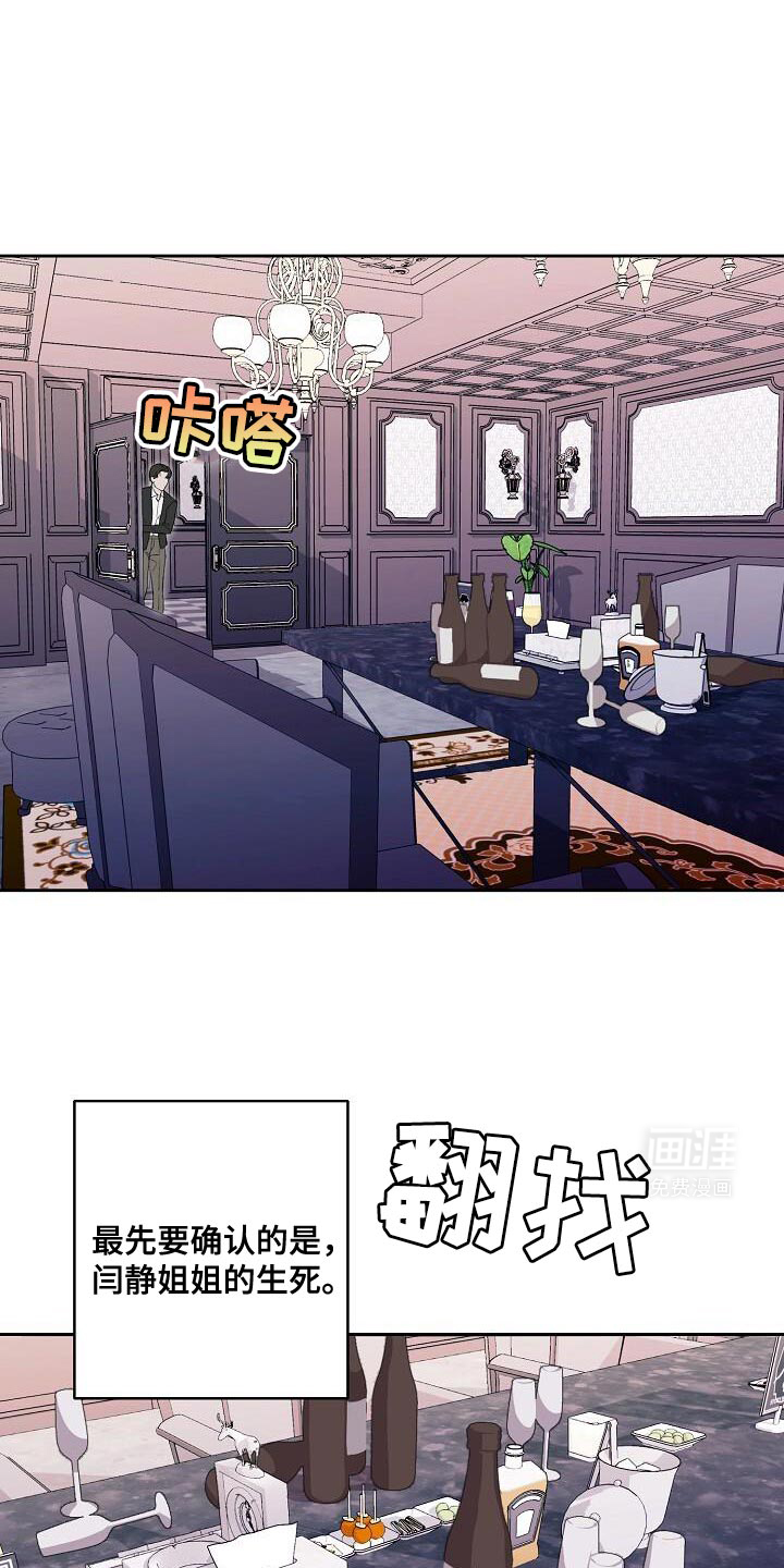 割裂的谎言第43话图