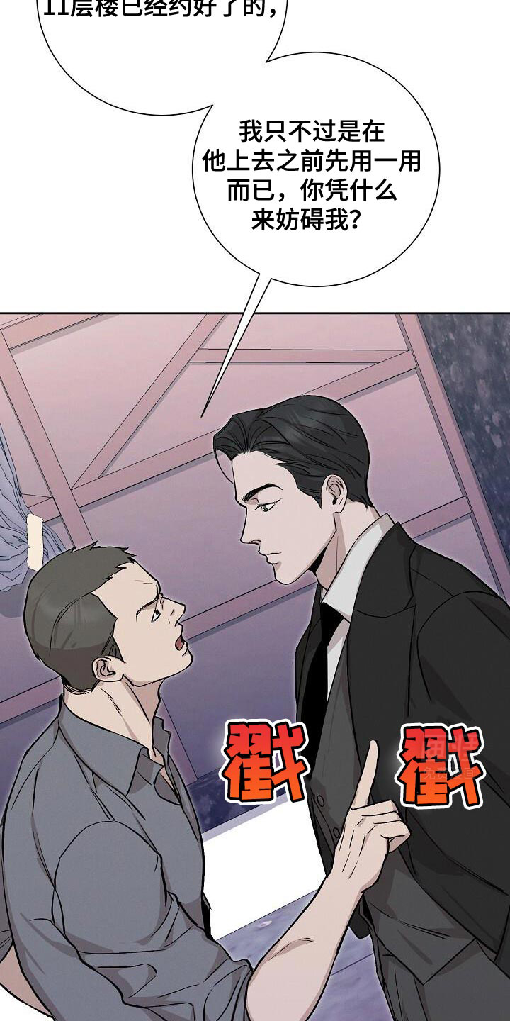 割裂的谎言第44话图