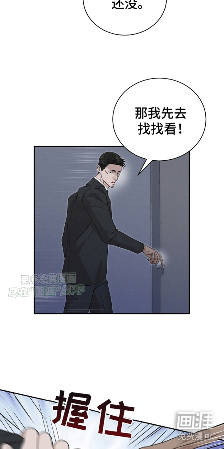 割裂的谎言第7话图