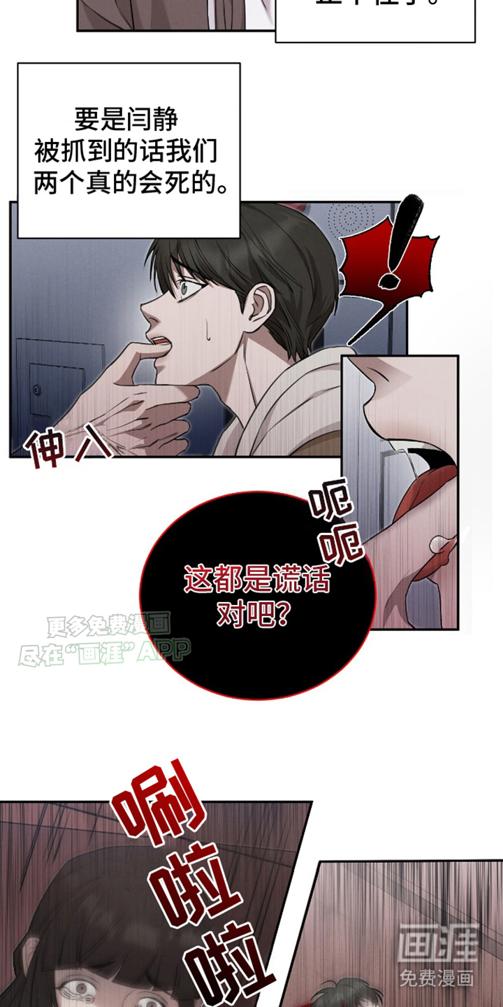 割裂的谎言第8话图