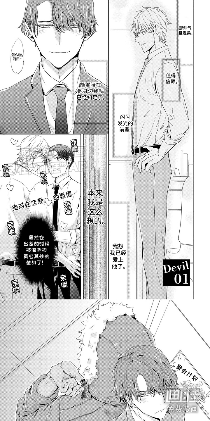 该死的外套男第1话图