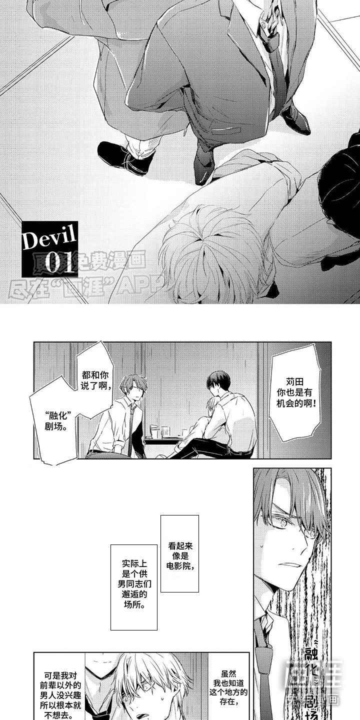 该死的外套男第1话图