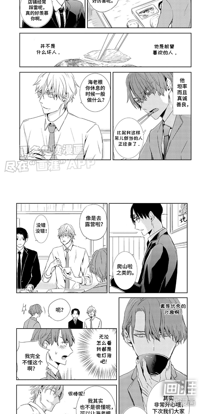 该死的外套男第10话图