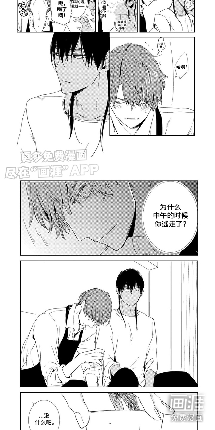 该死的外套男第11话图