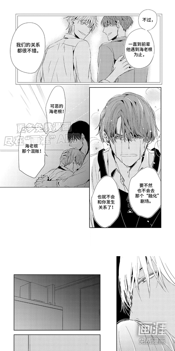 该死的外套男第12话图