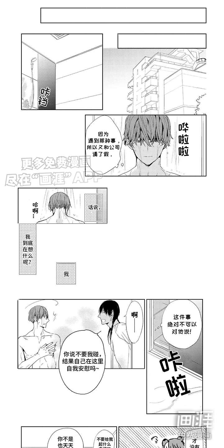 该死的外套男第14话图