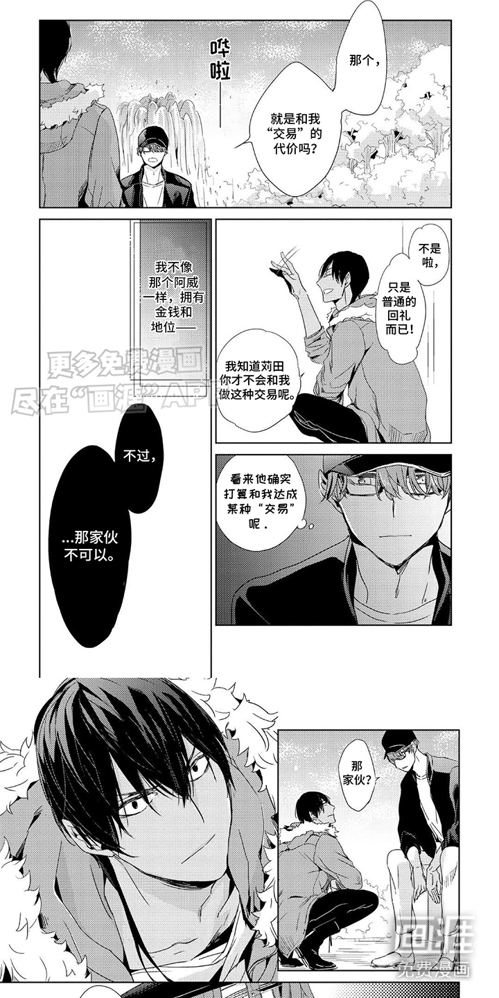 该死的外套男第16话图