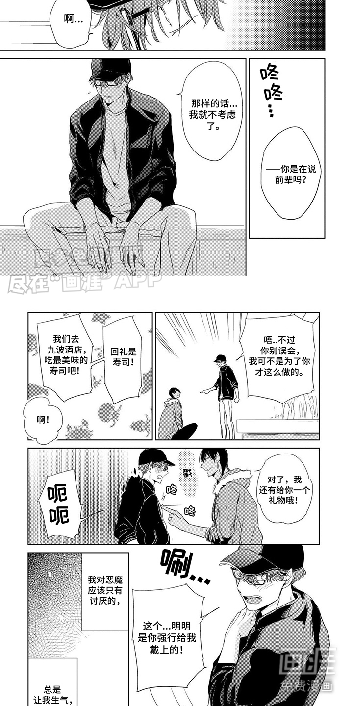 该死的外套男第16话图