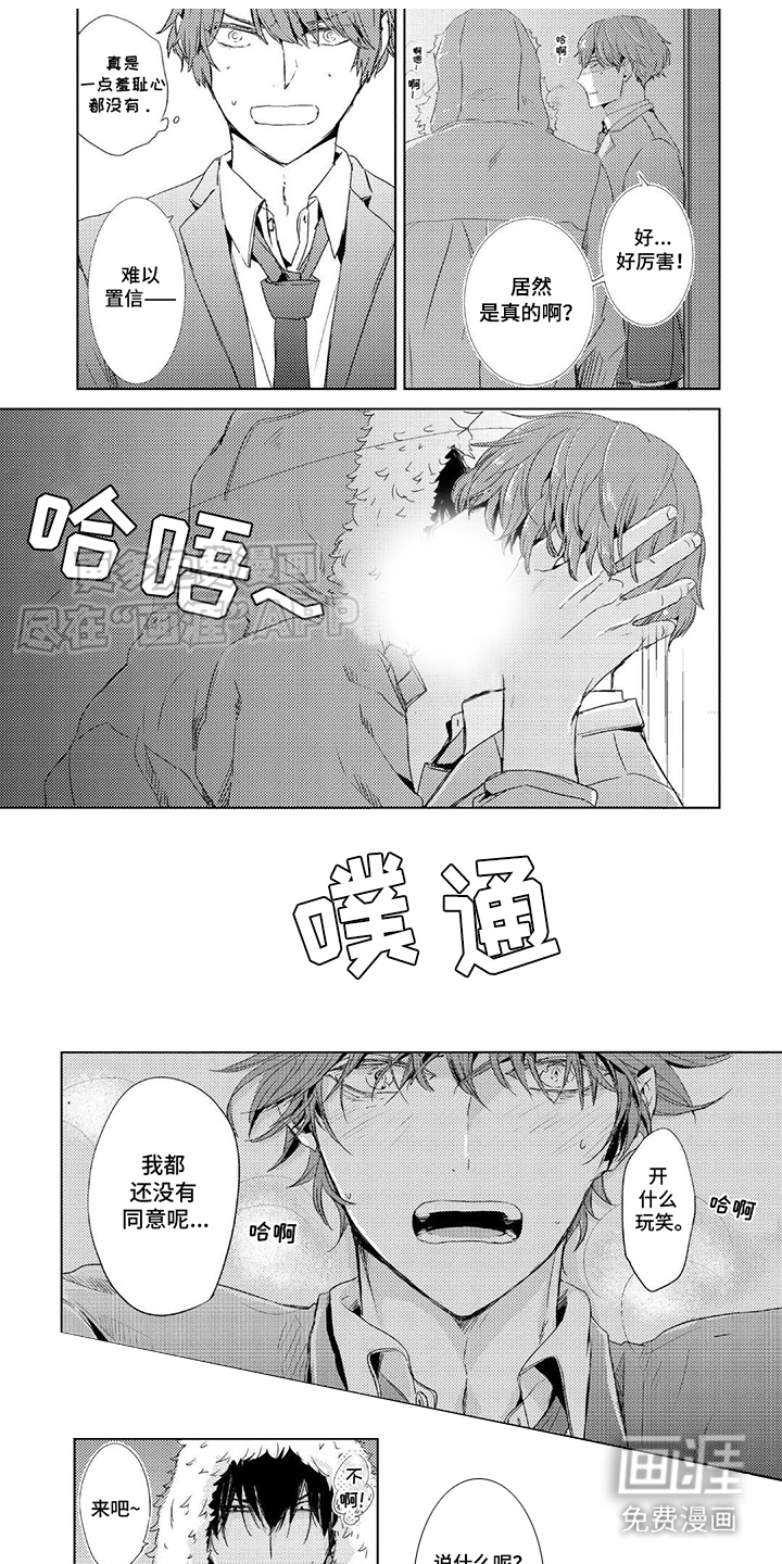 该死的外套男第2话图