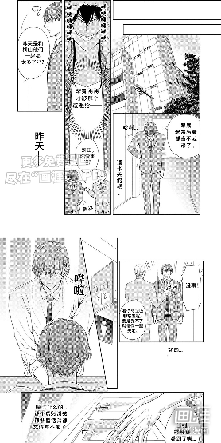 该死的外套男第3话图