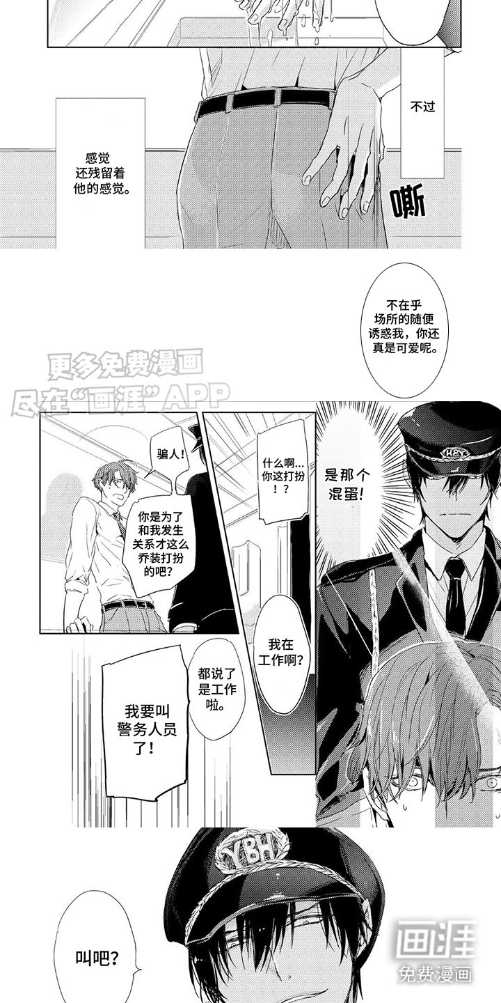 该死的外套男第3话图