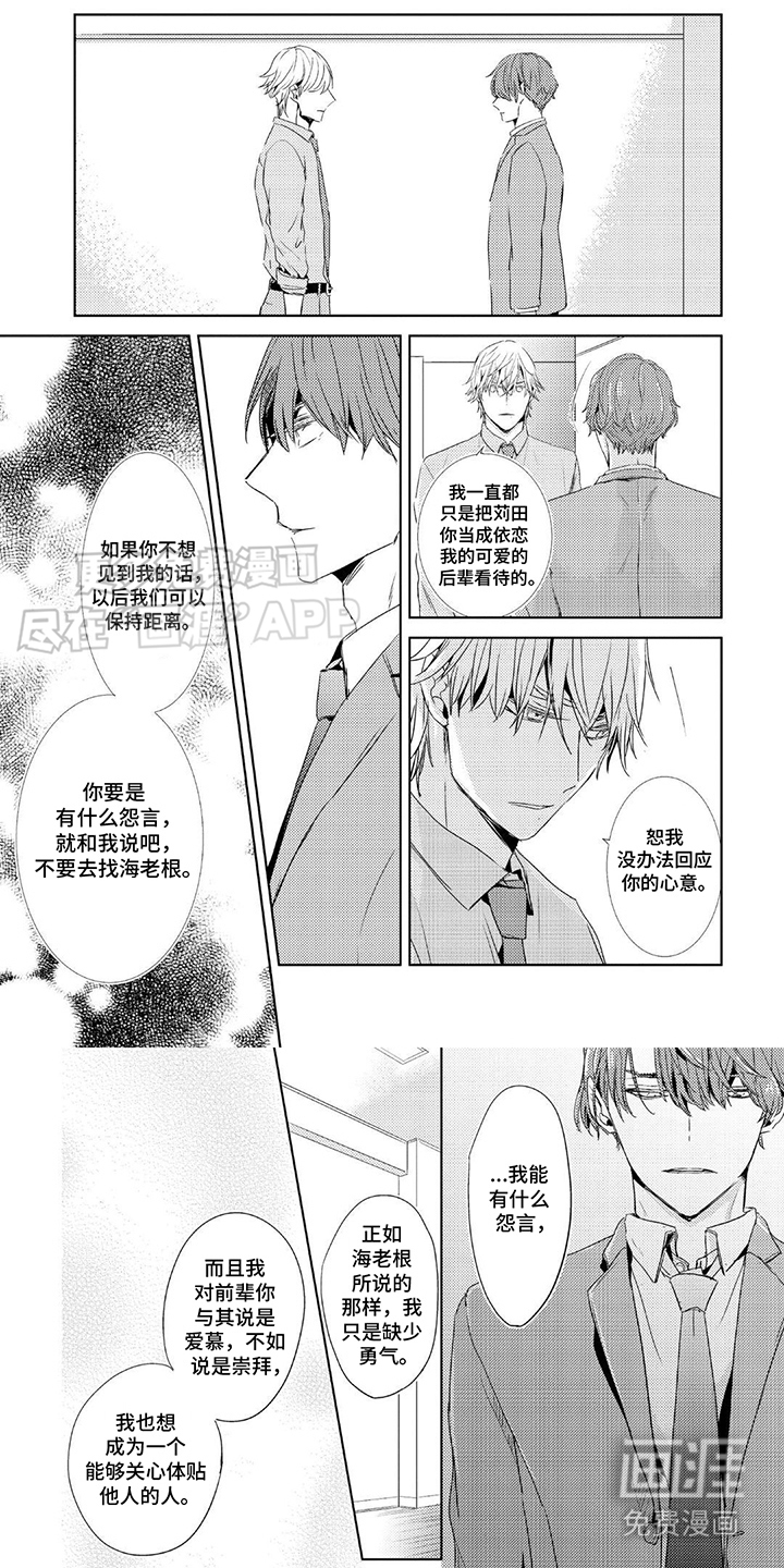 该死的外套男第4话图