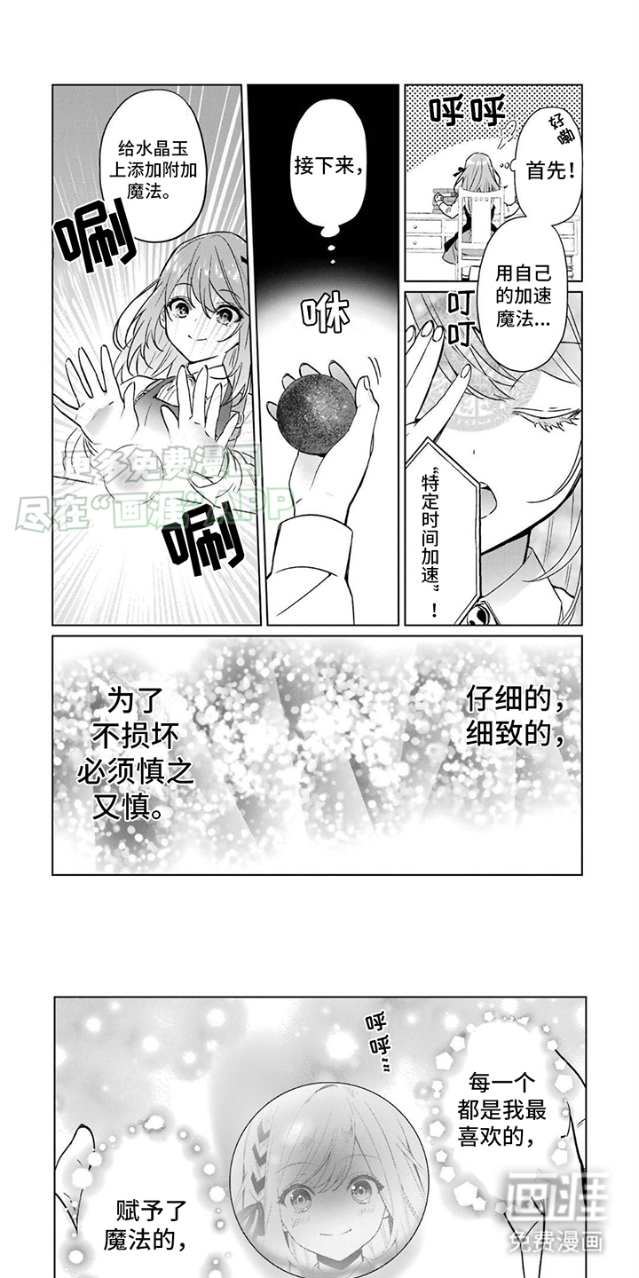 宫廷法师第1话图