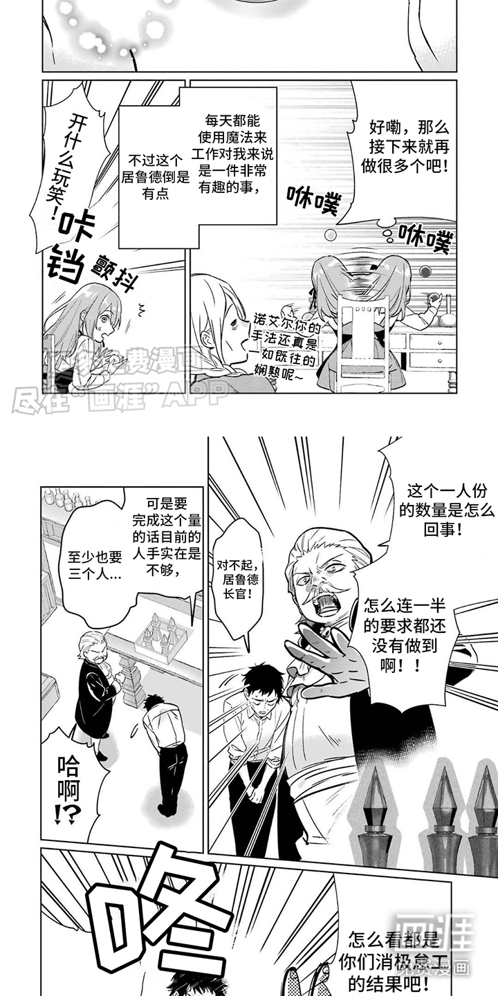 宫廷法师第1话图