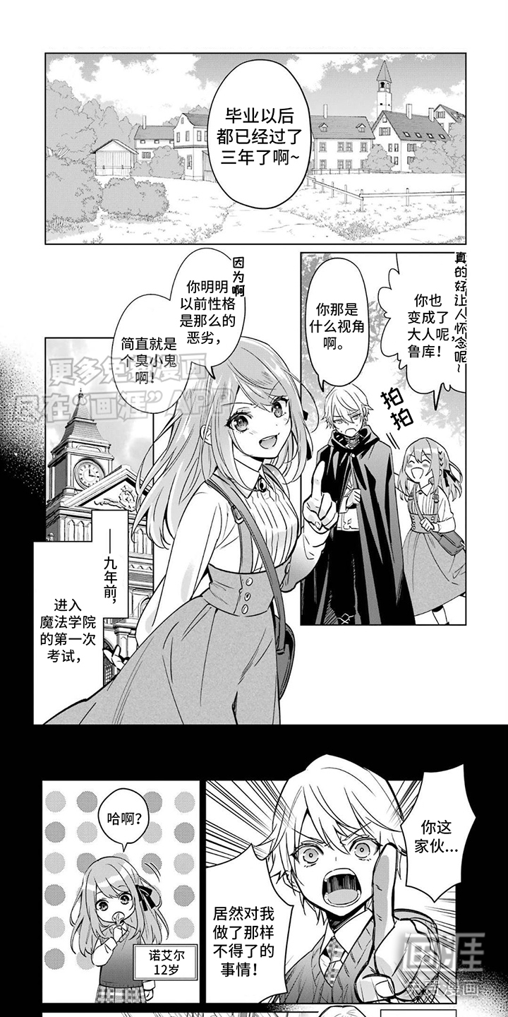 宫廷法师第4话图