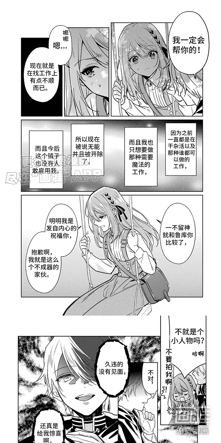 宫廷法师第5话图