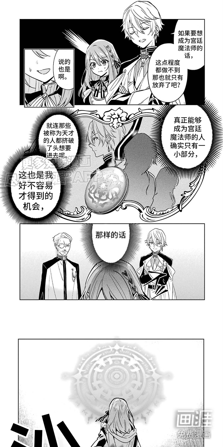 宫廷法师第6话图