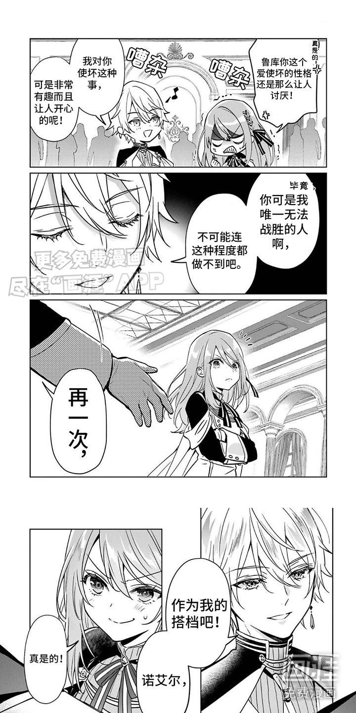 宫廷法师第7话图