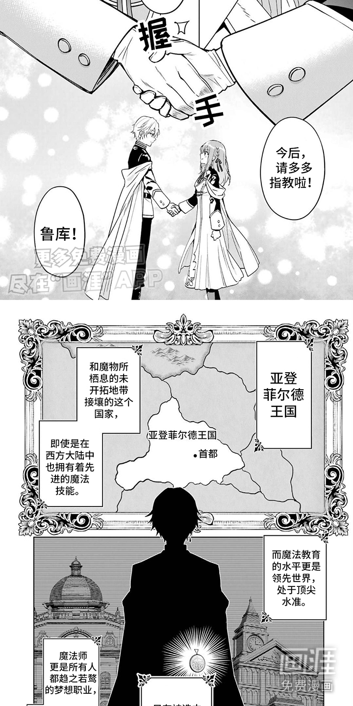 宫廷法师第7话图