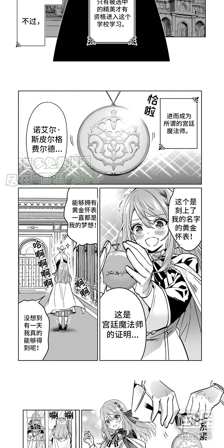 宫廷法师第7话图