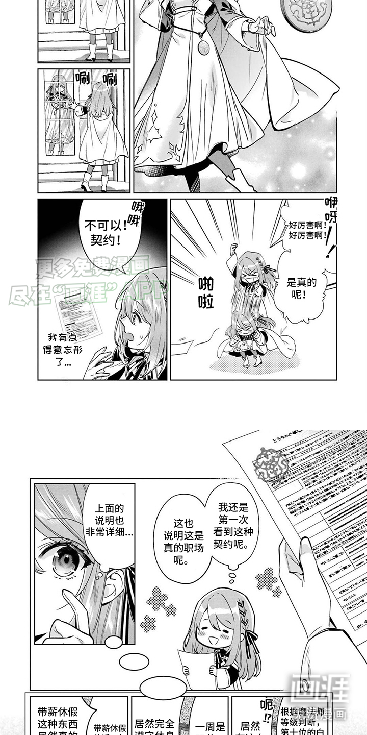 宫廷法师第7话图