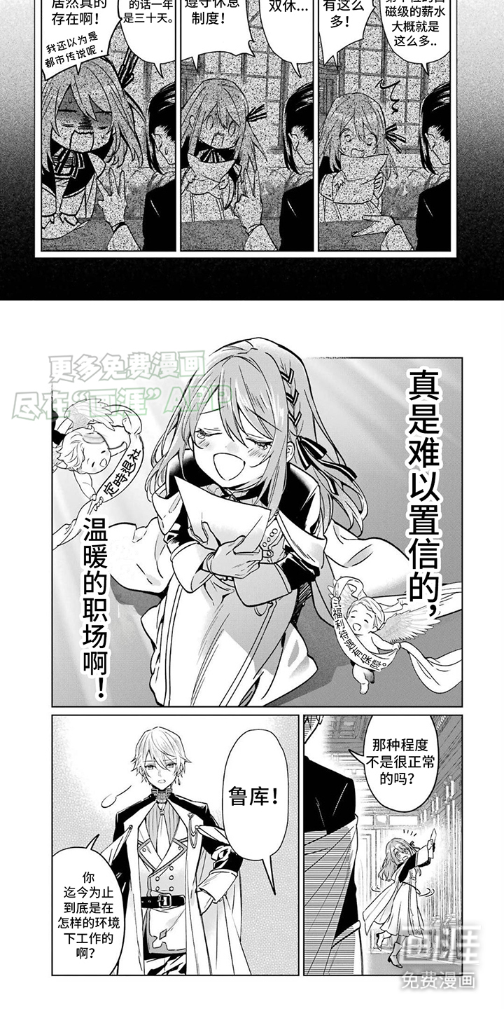 宫廷法师第7话图