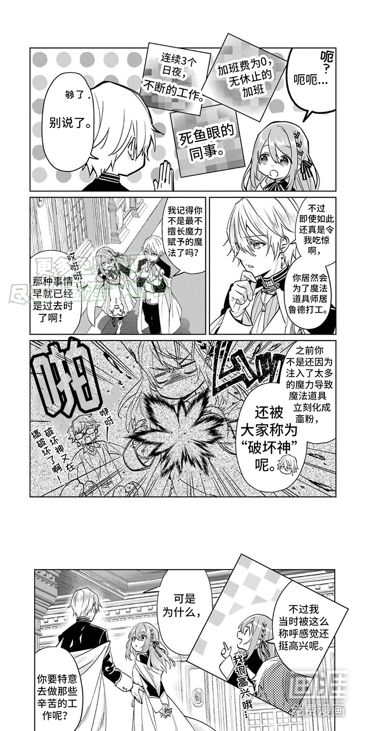 宫廷法师第7话图