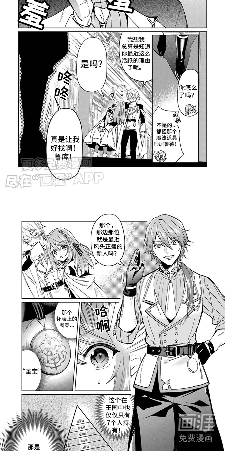 宫廷法师第8话图