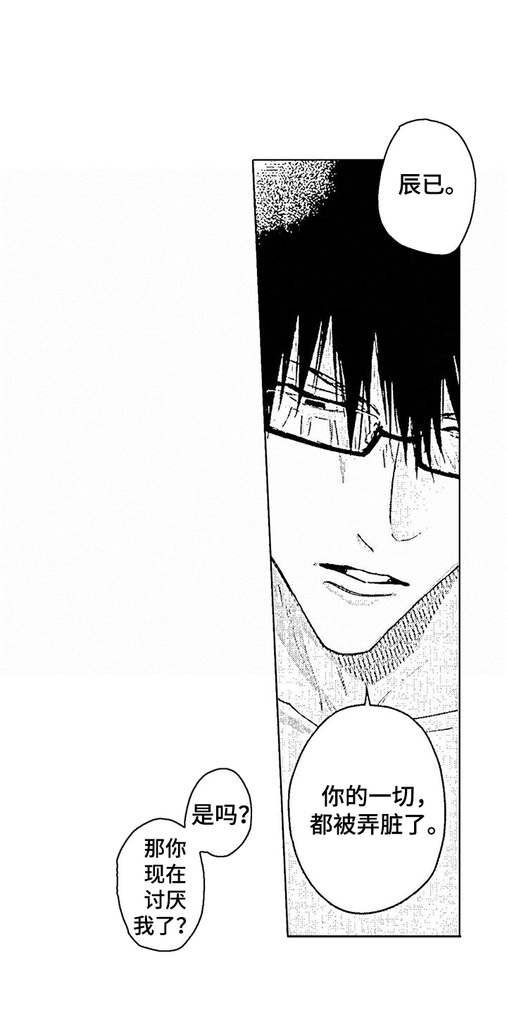 改变生活第2话图