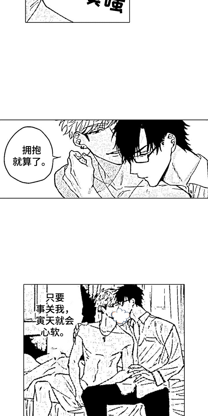 改变生活第3话图