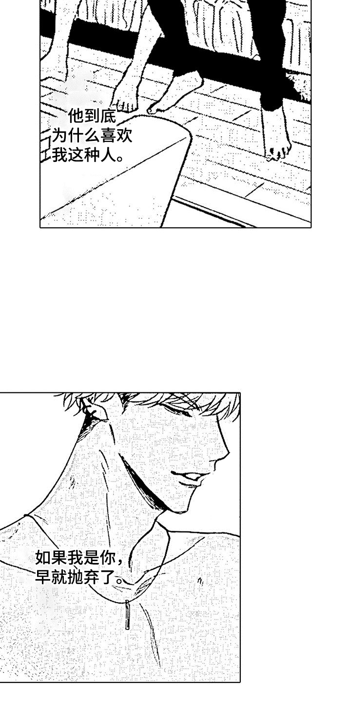 改变生活第3话图