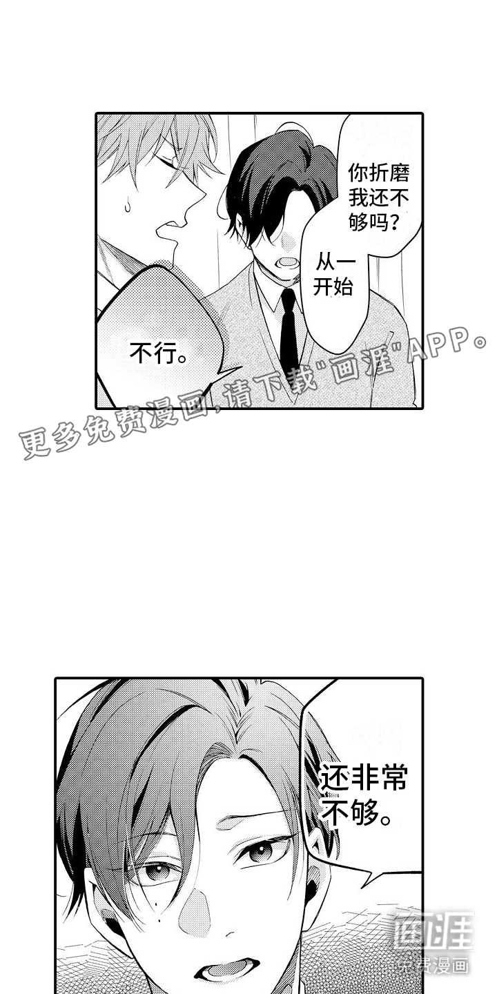 感觉自己要疯了第11话图