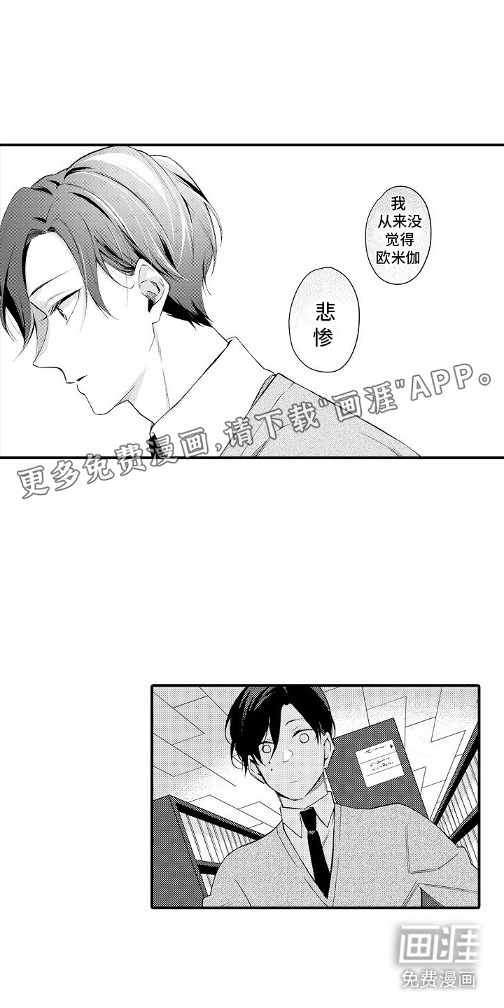 感觉自己要疯了第15话图