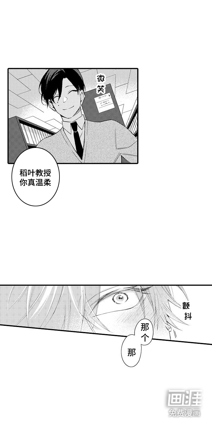 感觉自己要疯了第15话图