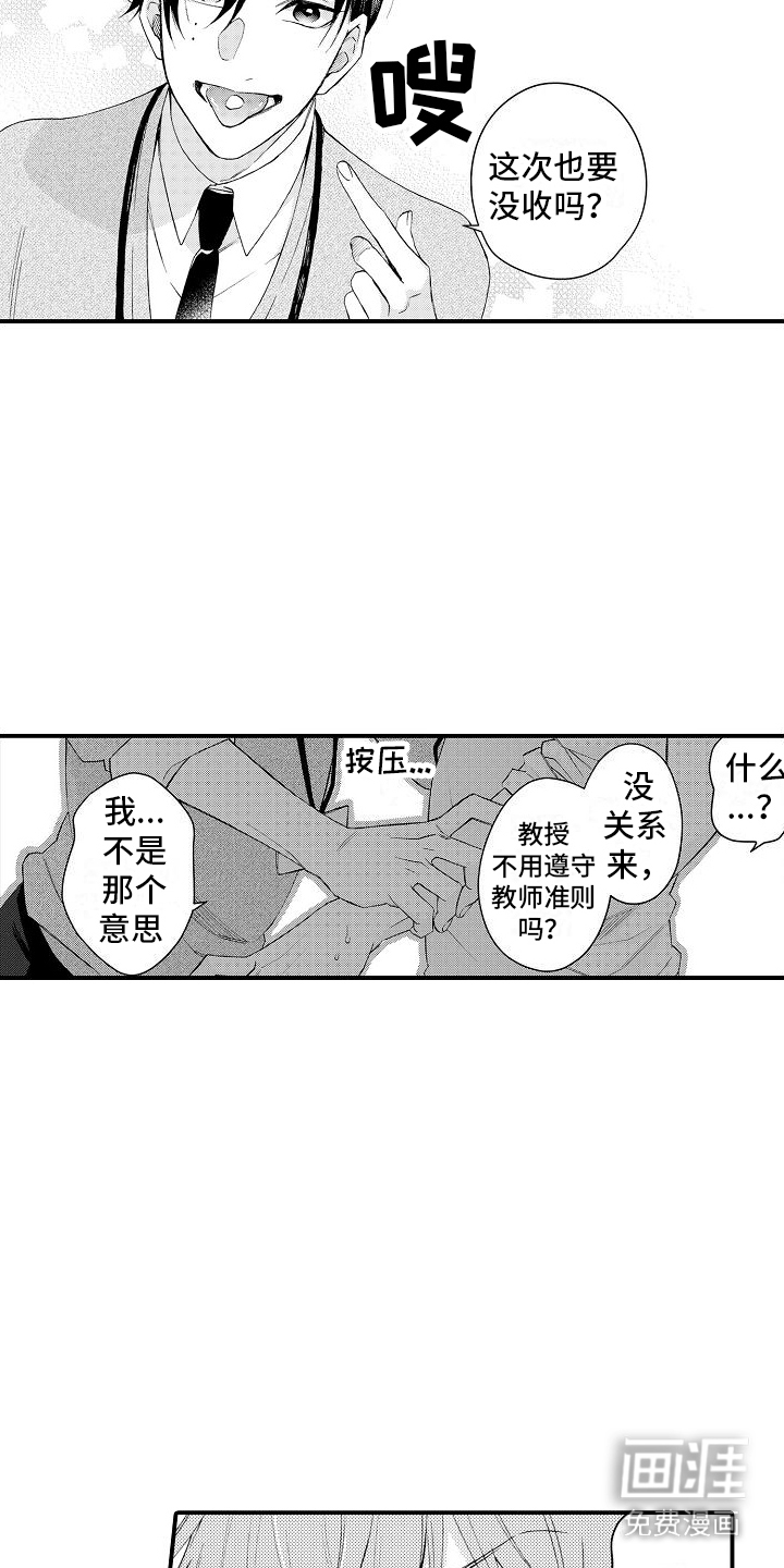 感觉自己要疯了第16话图