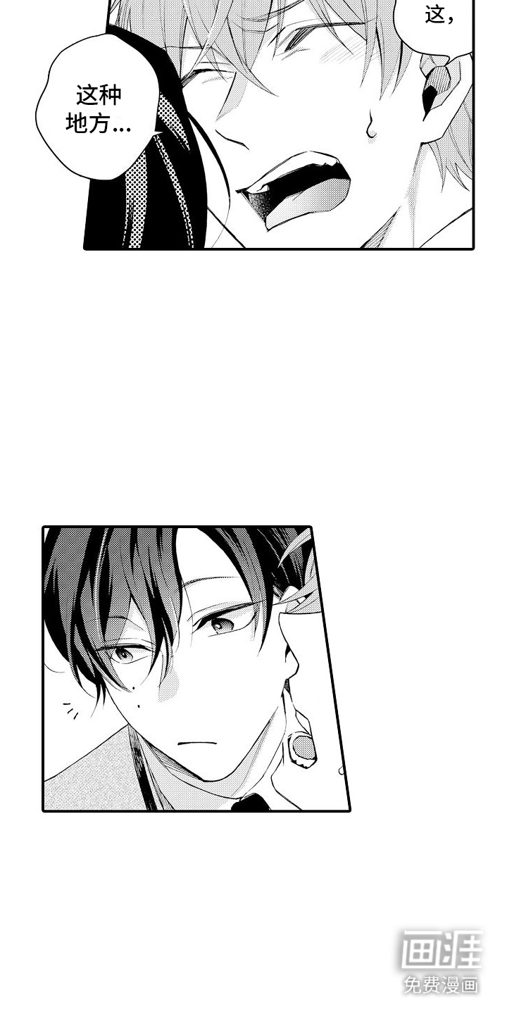 感觉自己要疯了第16话图