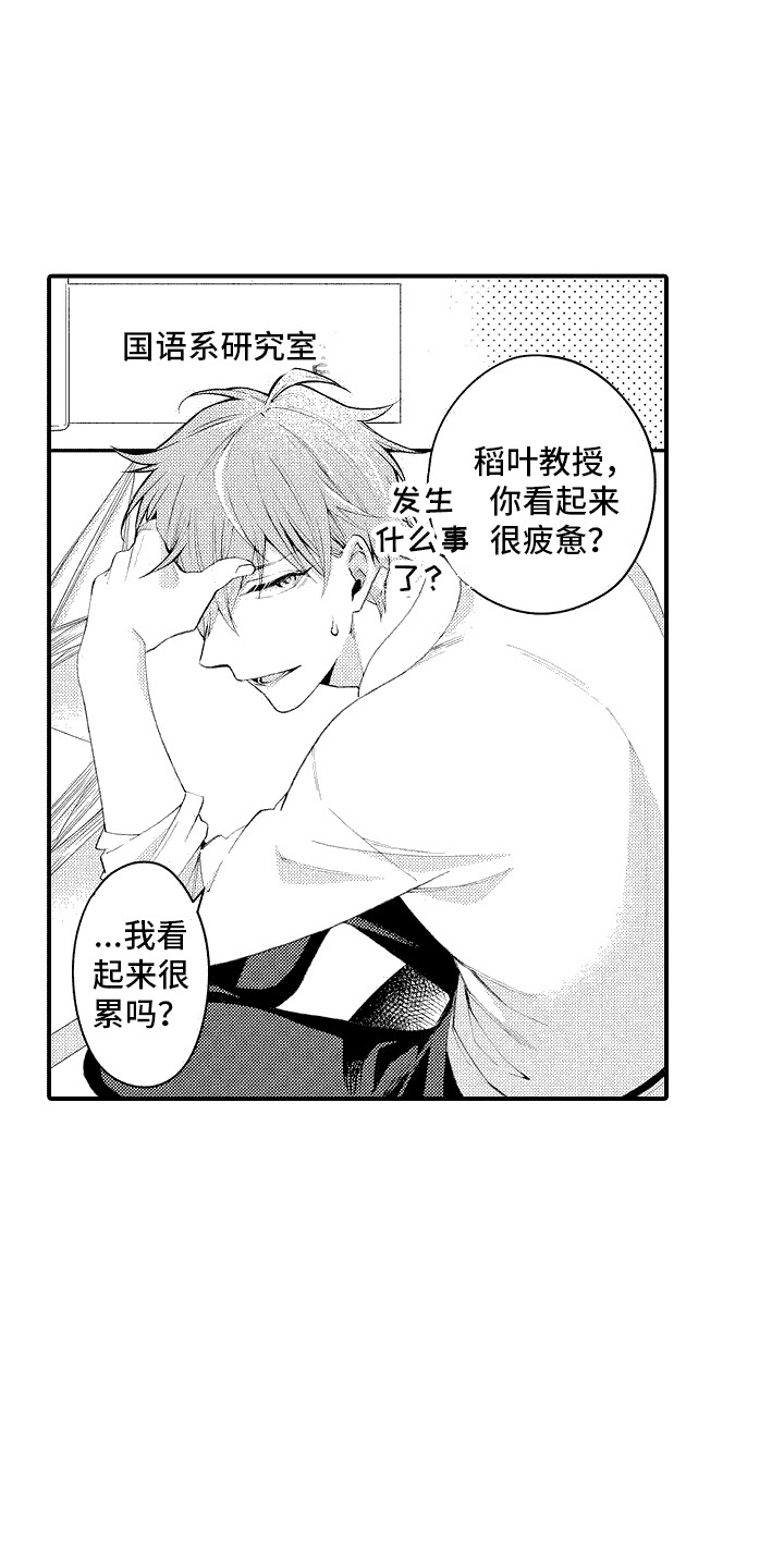 感觉自己要疯了第3话图