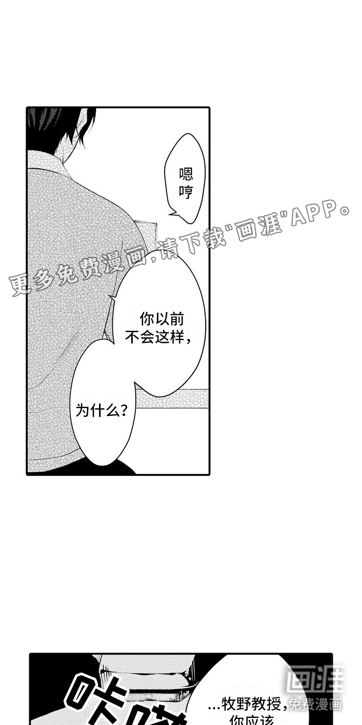 感觉自己要疯了第4话图